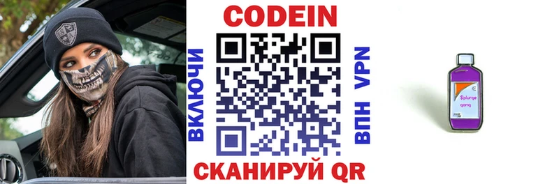 Кодеин напиток Lean (лин) Арзамас