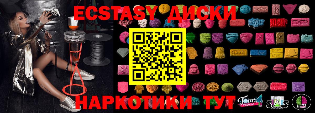 ЭКСТАЗИ круглые Арзамас
