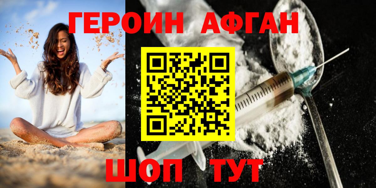 Героин хмурый Арзамас