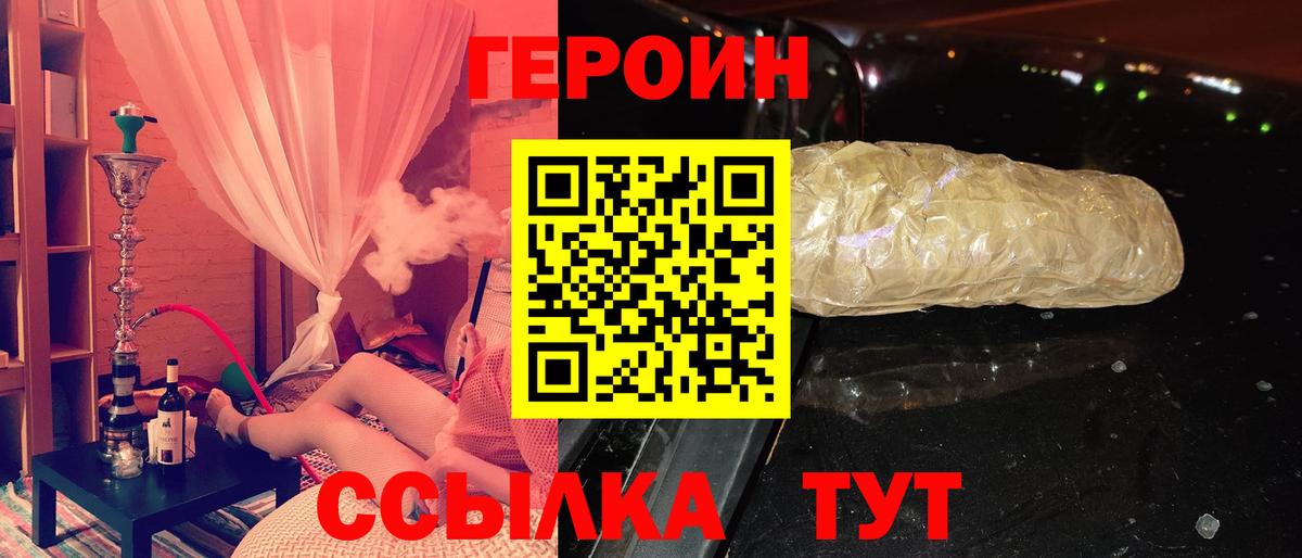 Героин белый  Вход с VPN  Арзамас 