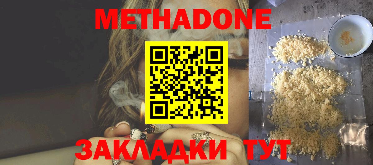 Арзамас  МЕТАДОН белоснежный  Вход с VPN 