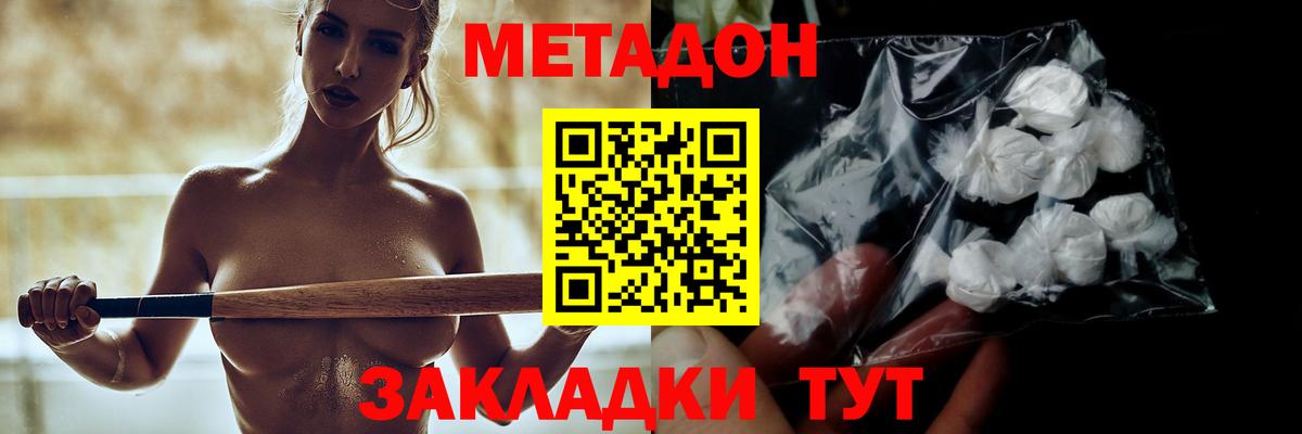 МЕТАДОН methadone Арзамас